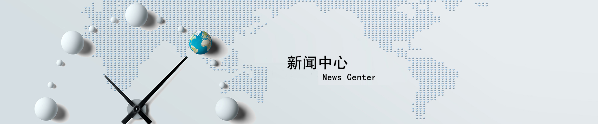 新闻动态